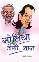 Sonia Jaisi Saas - Gyan Books - Distacart