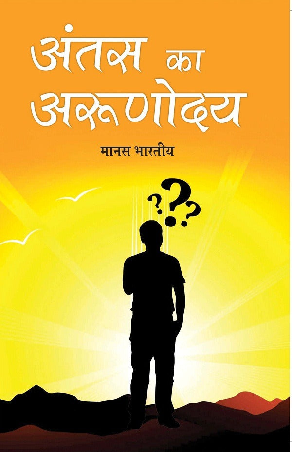 Antas Ka Aroonodya - Gyan Books - Distacart