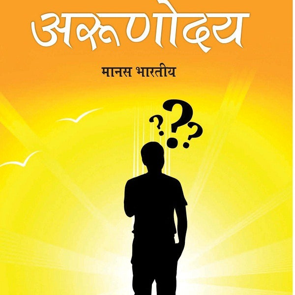 Antas Ka Aroonodya - Gyan Books - Distacart