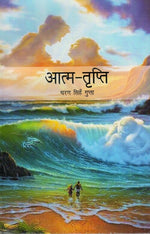 Thumbnail for Aatm Tripti - Gyan Books - Distacart