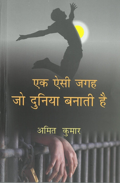 Ek Aisi Jagah Jo Duniya Banati Hai - Gyan Books - Distacart