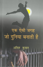 Thumbnail for Ek Aisi Jagah Jo Duniya Banati Hai - Gyan Books - Distacart