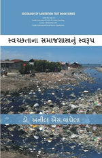 Thumbnail for Swachhtana Samajshastranoom Swaroop (Sociology of Sanitation Text Book Series) [In Gujarati] - Gyan Books - Distacart