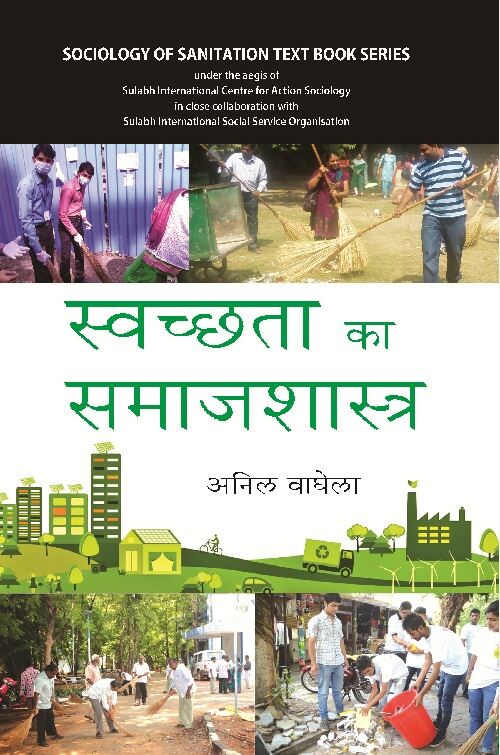Swachchta Ke Samajshastra Ka Swaroop - Gyan Books - Distacart