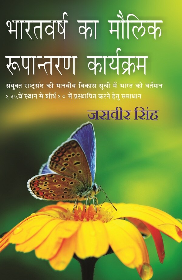 Bharatvarsh Ka Maulik Rupantaran Karyakram - Gyan Books - Distacart