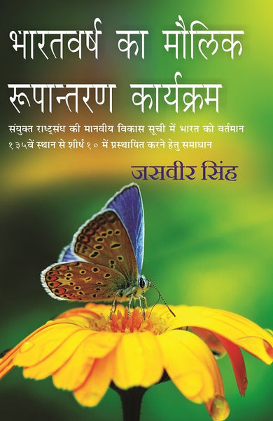 Bharatvarsh Ka Maulik Rupantaran Karyakram - Gyan Books - Distacart