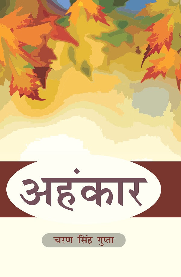 Ahankar - Gyan Books - Distacart