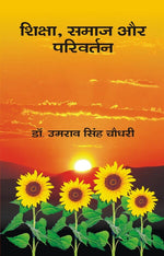 Thumbnail for Shiksha, Samaj Aur Parivartan - Gyan Books - Distacart