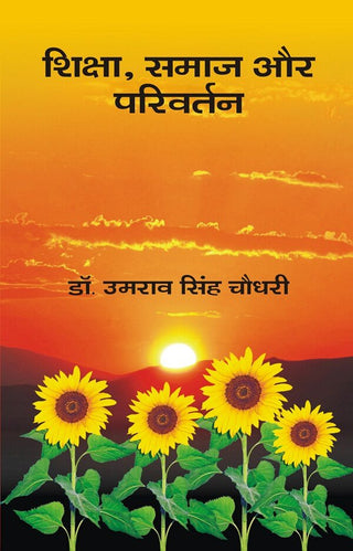 Shiksha, Samaj Aur Parivartan - Gyan Books - Distacart