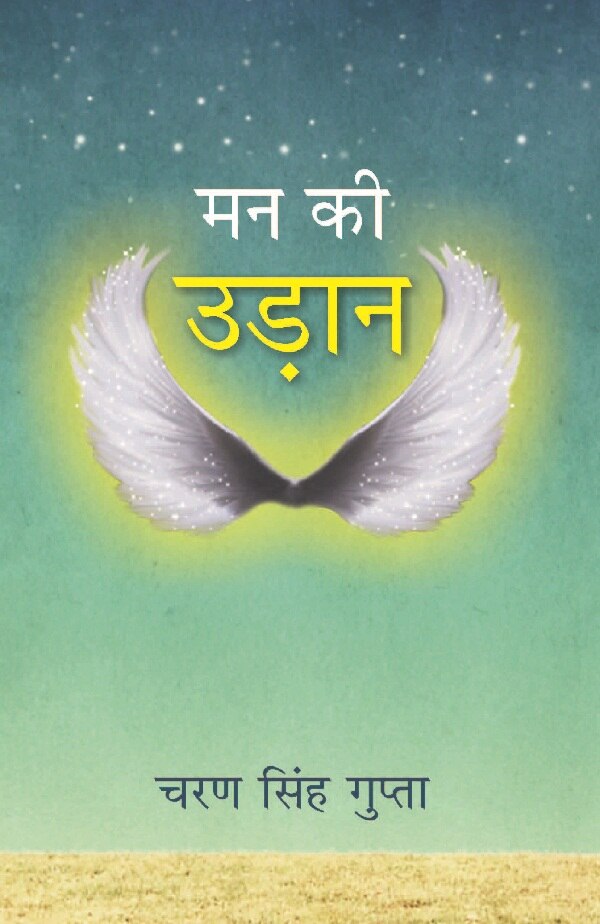 Man Ki Udaan - Gyan Books - Distacart