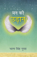 Thumbnail for Man Ki Udaan - Gyan Books - Distacart