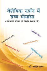 Thumbnail for Vaiseshika Darsan Mein Dravya Mimamsa: Vyomavati Tika Ke Visshesh Sandarbha Mein - Gyan Books - Distacart
