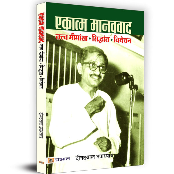 Ekatma Manavvaad — Deendayal UpadhyayS Philosophy Of Integral Humanism-Deendayal Upadhyay - Dista