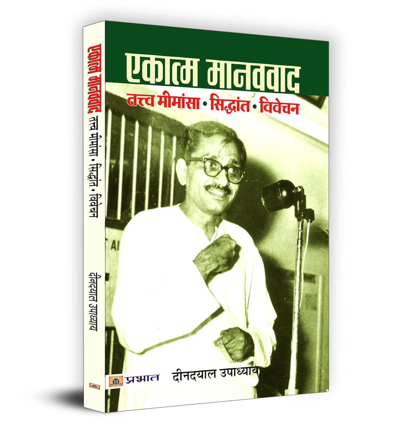 Ekatma Manavvaad — Deendayal UpadhyayS Philosophy Of Integral Humanism-Deendayal Upadhyay - Dista