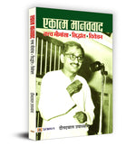 Thumbnail for Ekatma Manavvaad — Deendayal UpadhyayS Philosophy Of Integral Humanism-Deendayal Upadhyay - Dista