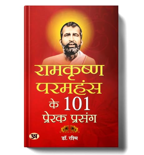 Ramkrishna Paramhansa Ke 101 Prerak Prasang | Life, Teachings And Devotion To Maa Kali | Spiritual Guide Of Swami Vivekananda — Book In Hindi-Rashmi - Dista