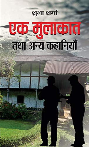 Ek Mulakat Tatha Anya Kahaniyan — Paperback-Shubha Sharma - Dista