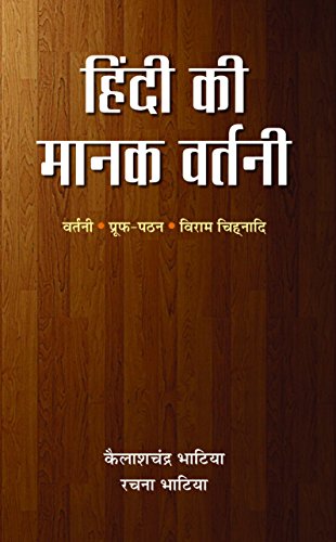 Hindi Ki Manak Vartani: Dictionary Of Hindi Spelling — A Guide To Synonyms For Writers, Educators And Students | Unlocking The Power Of Hindi Words Book-Dr. K.C. Bhatia & Rachna Bhatia - Dista