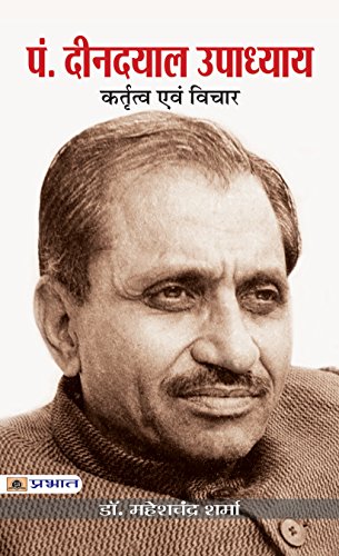 Deendayal Upadhyaya: Kritatva Evam Vichar (History Of Political Thought)-Dr.Mahesh Chandra Sharma - Dista