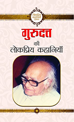 Gurudutt Ki Lokpriya Kahaniyan-Gurudutt - Dista