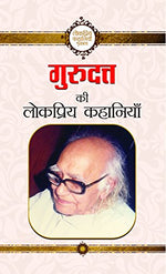 Thumbnail for Gurudutt Ki Lokpriya Kahaniyan-Gurudutt - Dista