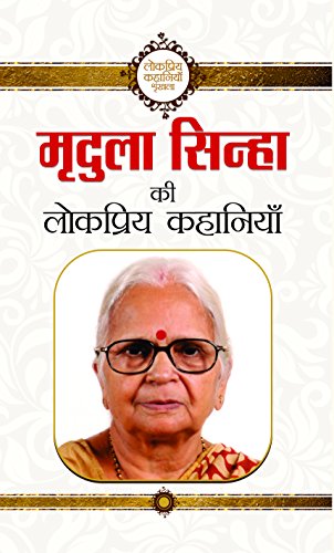 Mridula Sinha Ki Lokpriya Kahaniyan (A Treasury Of Mridula SinhaS Popular Stories)-Mridula Sinha - Dista