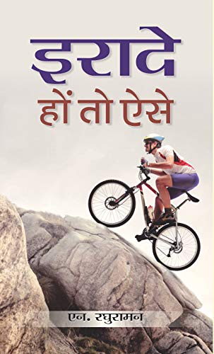 Irade Hon To Aise: Achieving Success And Fulfillment In Life | Power Of Determination And Clarity To Transform Lives And Shape The Future - Hindi Edition-N. Raghuraman - Dista