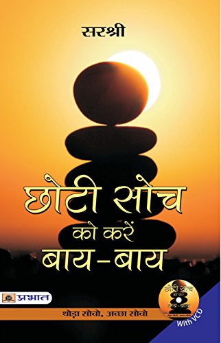 Chhoti Soch Ko Karein Bye-Bye-Sirshree - Dista