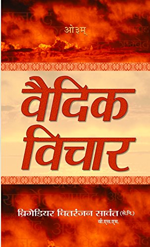 Vedic Vichar-Chitranjan Savant - Dista