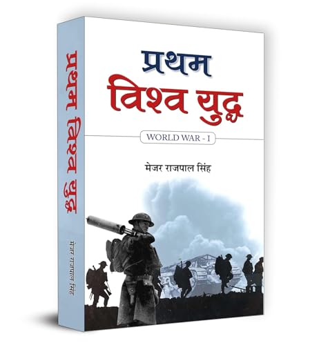 Pratham Vishwa Yuddha: Ww1 — The History And Encyclopedia Of The World War I In Hindi-Capt. Rajpal Singh - Dista
