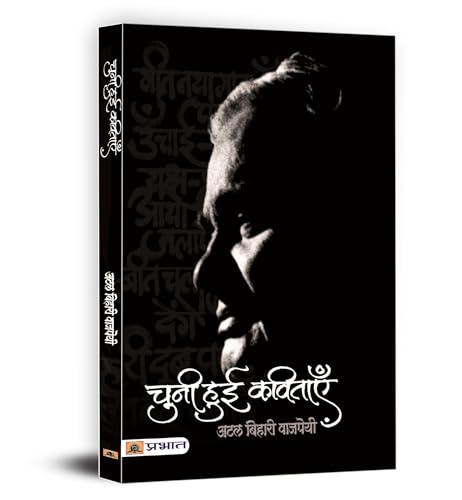 Chuni Hui Kavitayen By Atal Bihari Vajpayee | Inspirational And Heartfelt Poetry Collection | Beautifully Illustrated And Handwritten Masterpieces-Atal Bihari Vajpayee - Dista
