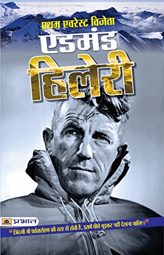 Pratham Everest Vijeta Edmund Hillary - Extraordinary Life Of Beekeeper Who Climbed Everest-Sandeep Kumar - Dista