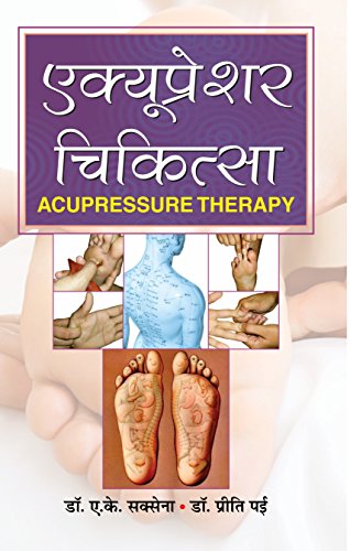 Acupressure Chikitsa: Complete Guide To Acupressure Therapy — A Complete Guide To Self-Healing, Pain Relief & Inner Balance Through Natural Pressure Points — Hindi Book-Dr Ak Saxena / Dr Preeti Pai - Dista