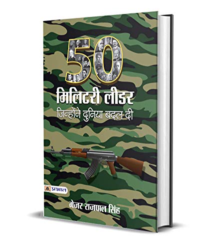 50 Military Leaders (Great Military Leaders Of The World) Leaders Who Changed History (Hindi Paperback)-Maj Rajpal Singh - Dista