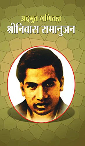Adbhut Ganitajna : Srinivas Ramanujan-Narendra Kumar Govil; Bhudev Sharma - Dista