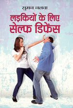 Thumbnail for Ladkiyon Ke Liye Self Defence-Suman Nalwa - Dista