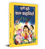 Chuni Hui Bal Kahaniyan-I-Ed. Rohitashva Asthana - Dista