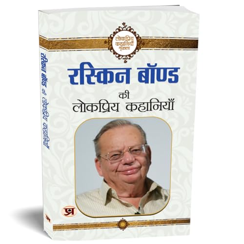 Ruskin Bond Ki Lokpriya Kahaniyan: Delightful Tales By Ruskin Bond (Ruskin Bond Tales In Hindi) Bestselling Story Wisdom Books For Children & Young Adults In Hindi-Ruskin Bond - Dista