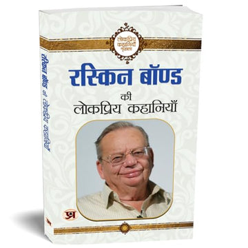Ruskin Bond Ki Lokpriya Kahaniyan: Delightful Tales By Ruskin Bond (Ruskin Bond Tales In Hindi) Bestselling Story Wisdom Books For Children & Young Adults In Hindi-Ruskin Bond - Dista