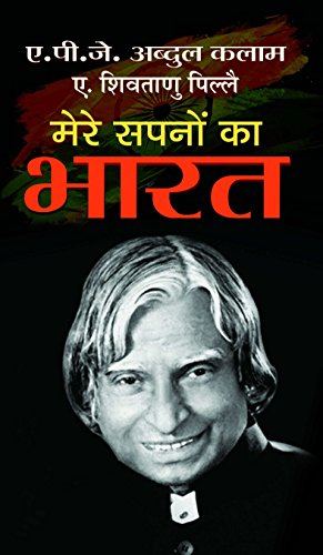 Mere Sapnon Ka Bharat (H)-Dr. A.P.J. Abdul Kalam - Dista