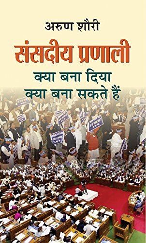 Sanasdeeya Pranali-Arun Shourie - Dista