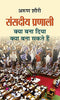 Sanasdeeya Pranali-Arun Shourie - Dista
