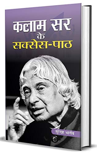 Kalam Sir Ke Success-Path-Surekha Bhargava - Dista