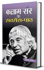 Thumbnail for Kalam Sir Ke Success-Path-Surekha Bhargava - Dista