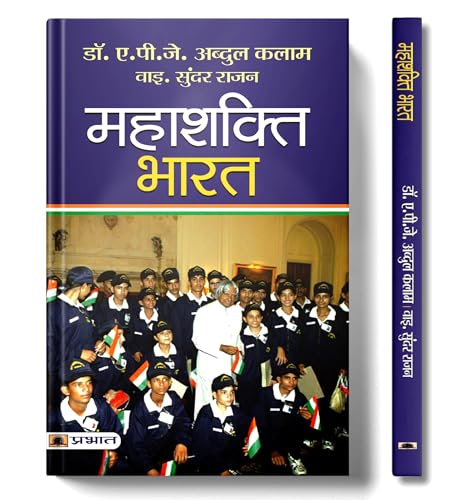 Mahashakti Bharat By Dr. Apj Abdul Kalam | IndiaS Journey To Becoming A Global Superpower-Dr. A.P.J. Abdul Kalam; Y.S. Rajan - Dista