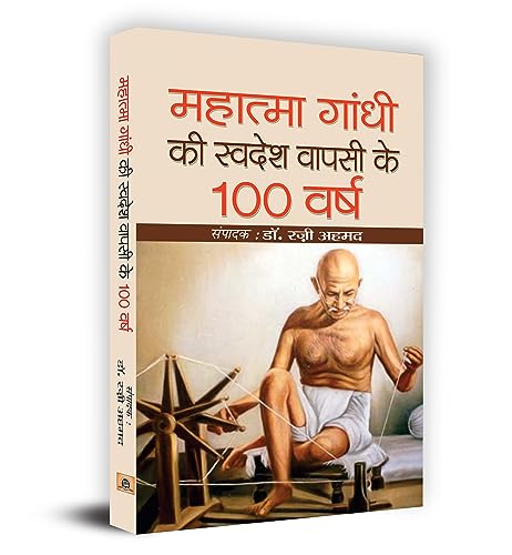 Gandhiji Ki Swadesh Wapsi Ke 100 Varsh-Ed. Dr. Razi Ahmed - Dista