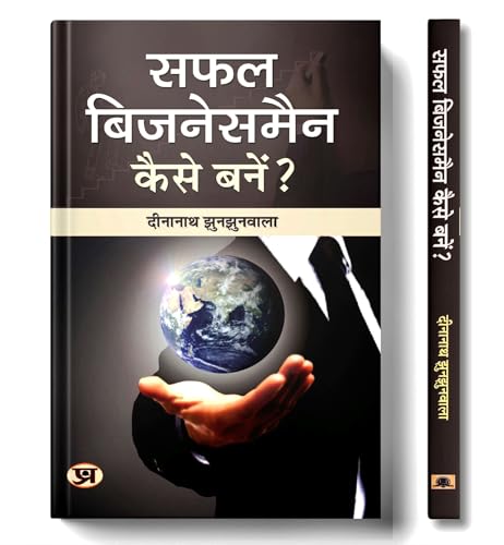 Safal Businessman Kaise Banen? | Empowering Entrepreneurship : A Guide To Success In Business | Book In Hindi-Dinanath Jhunjhunwala - Dista