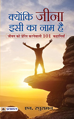 Kyunki Jeena Isi Ka Naam Hai9 (101 Life Changing Motivation Stories Collection)-N. Raghuraman - Dista