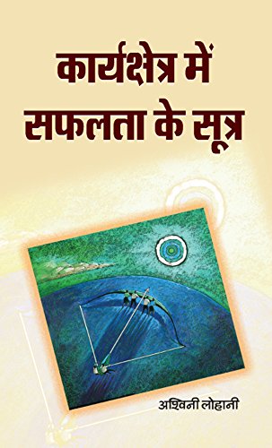 Karyakshetra Mein Safalta Ke Sootra-Ashwani Lohani - Dista