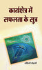Karyakshetra Mein Safalta Ke Sootra-Ashwani Lohani - Dista